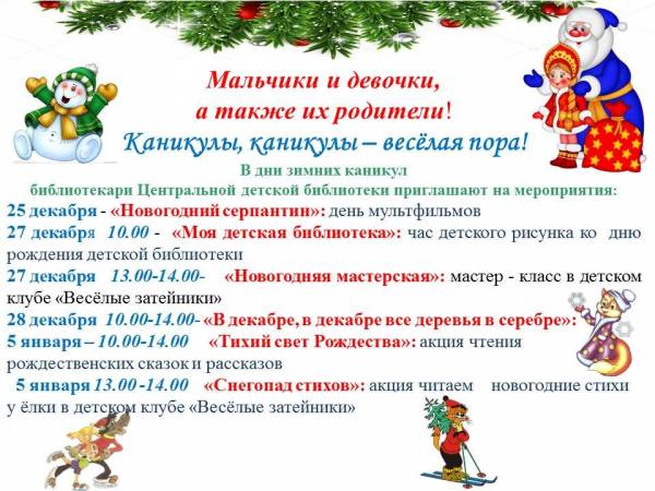 Новогодняя программа Елабужской библиотеки