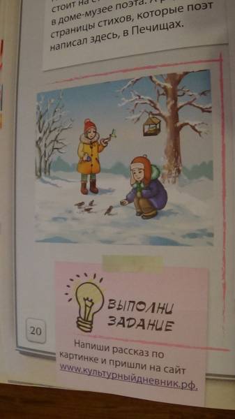 ЗАДАНИЕ ИЗ КУЛЬТУРНОГО ДНЕВНИКА СО СТР.20