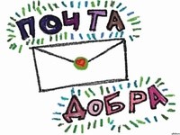 «Письма добра»: Республика Татарстан признана самым активным регионом