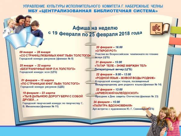 Афиша культурных мероприятий Центральной библиотеки Набережных Челнов
