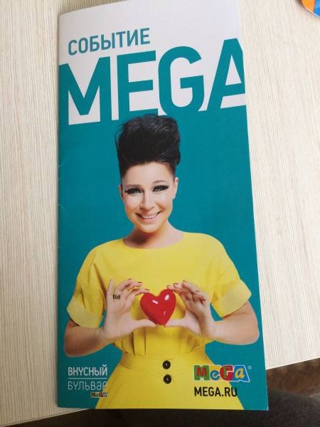 Мега на праздники