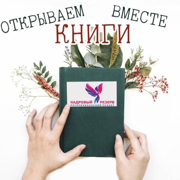 Акция "Открываем книги вместе"
