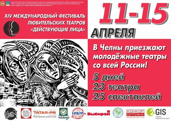 Культурные мероприятия в Набережных Челнах