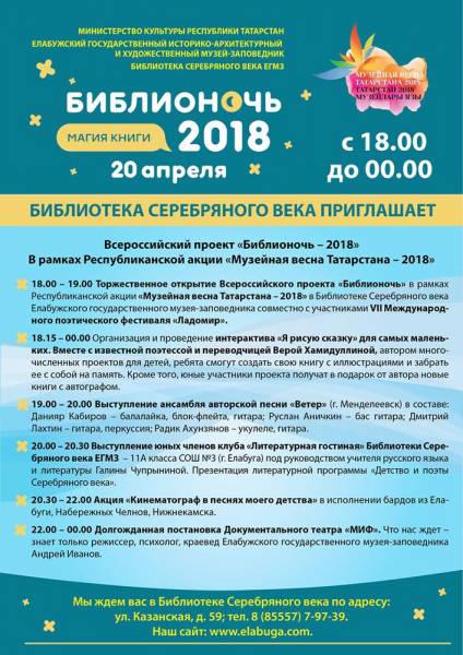 Библионочь в Елабуге