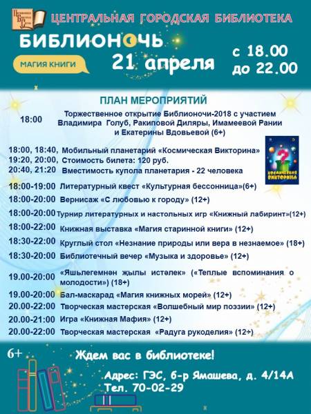 Челнинцев приглашают на «Библионочь»