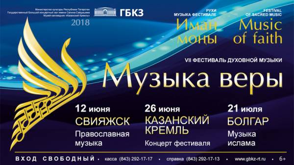 В Свияжске открылся фестиваль "Музыка веры" ("Иманмоны")