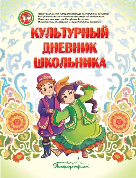 Конкурс "Добро пожаловать в Культурную команду Татарстана!"