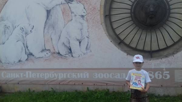 Санкт-Петербургский зоосад