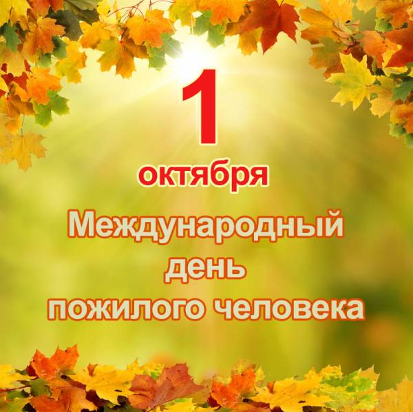 Республиканская культурная акция «Подари открытку!» к Международному дню пожилых людей