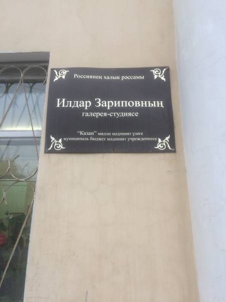 Две выставки в галерее-студии имени Ильдара Зарипова