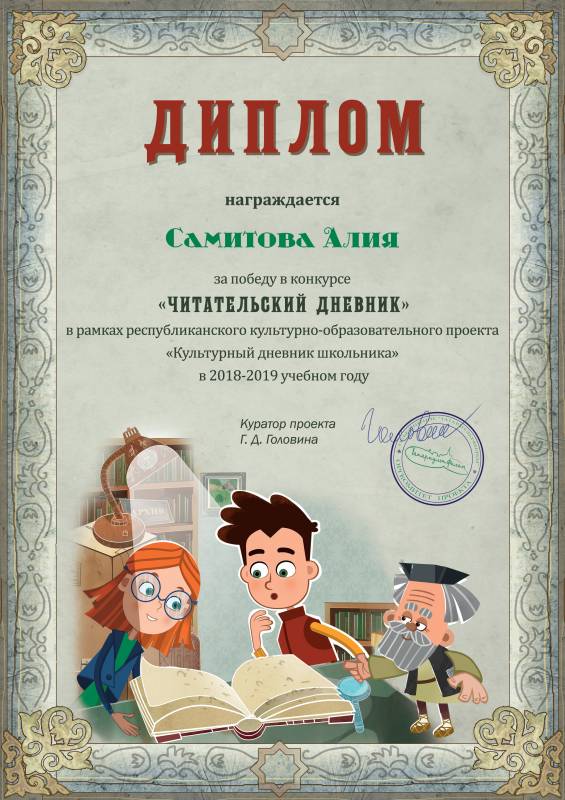 Результаты летнего конкурса "Читательский дневник"