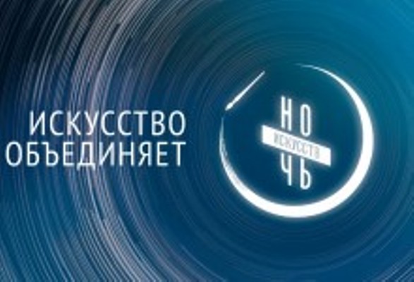 «НОЧЬ ИСКУССТВ-2018» в Национальном музее РТ