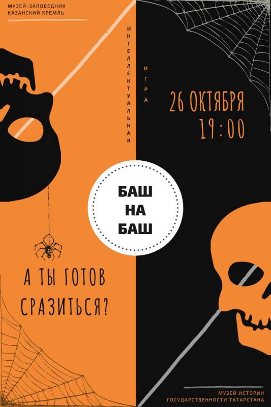 Хэллоуин