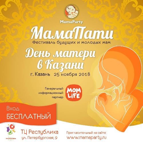 День матери вместе с проектом «Мамапати»