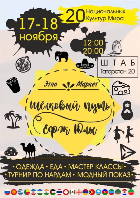 Первый этно-маркет в Казани «Шёлковый путь»