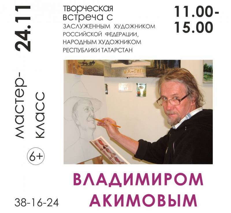 Творческая встреча с художником Владимиром Акимовым.
