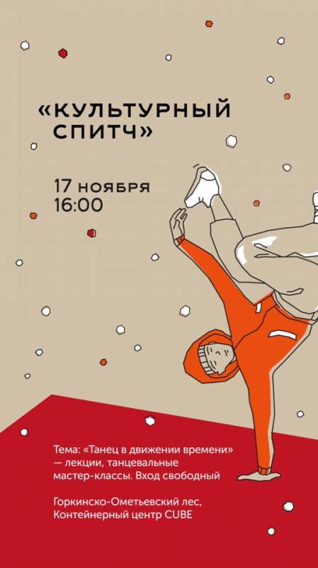 17 ноября Культурный спитч» от хип-хоп студии «Позитив улиц»