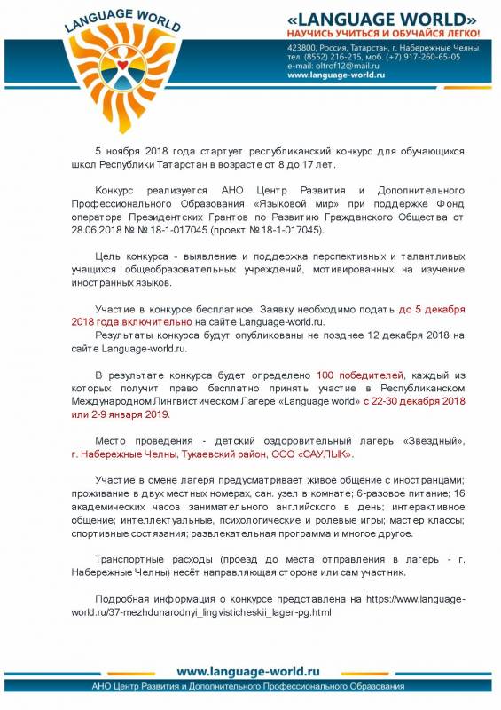 Лингвистический лагерь Language world на зимние каникулы