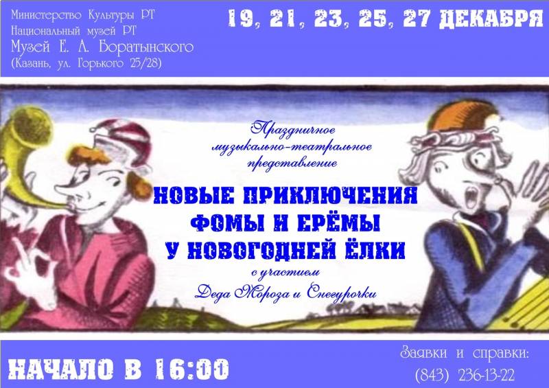 Музей Е.А. Боратынского приглашает всех на музыкально-театральное представление