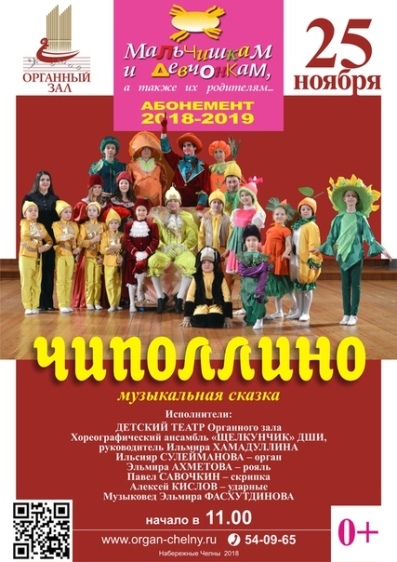 Новые музыкальные сказки в Органном зале