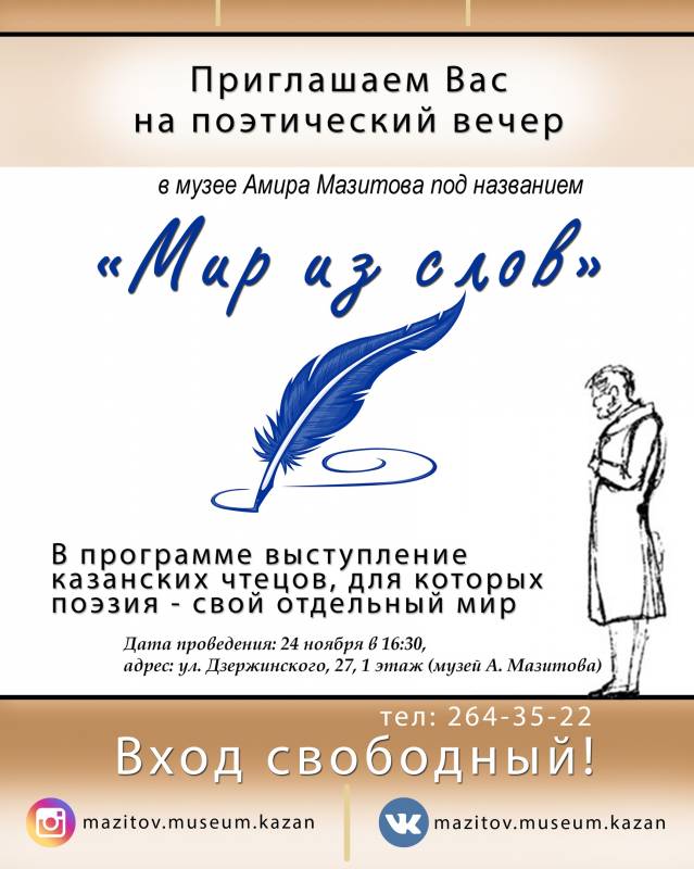 "Мир из слов"