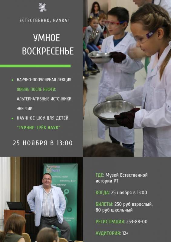 УМНОЕ ВОСКРЕСЕНЬЕ
