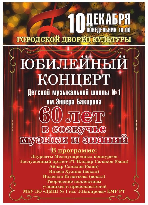 Юбиейный концерт!