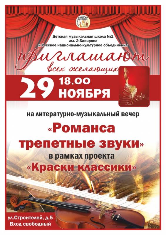 Романса трепетные звуки!