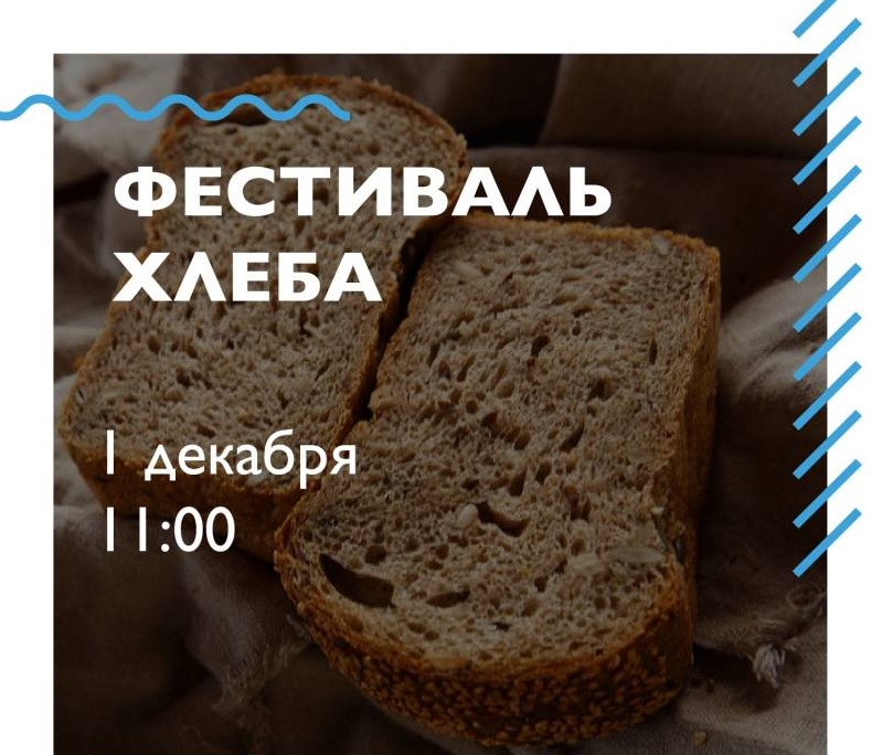 Фестиваль хлеба в Набережных Челнах