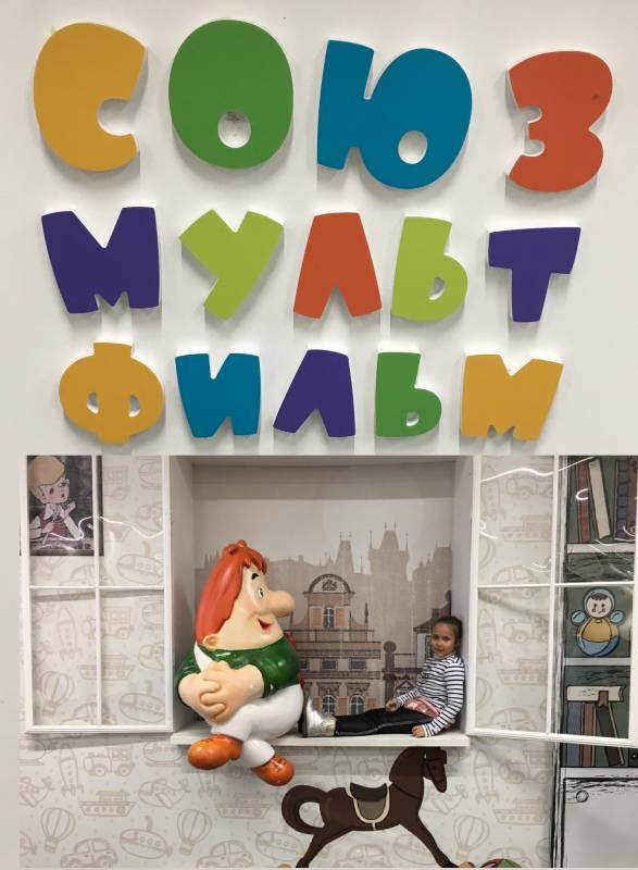 Экскурсия в СоюзМультФильм