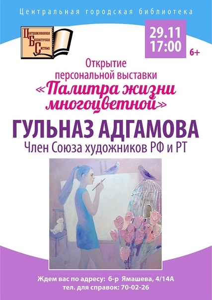 Открытие выставки в ЦГБ