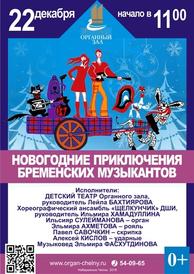 Новогодние сказки Органного зала