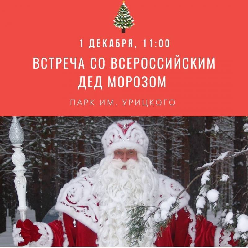 Сегодня Дедушка Мороз приезжает в Казань