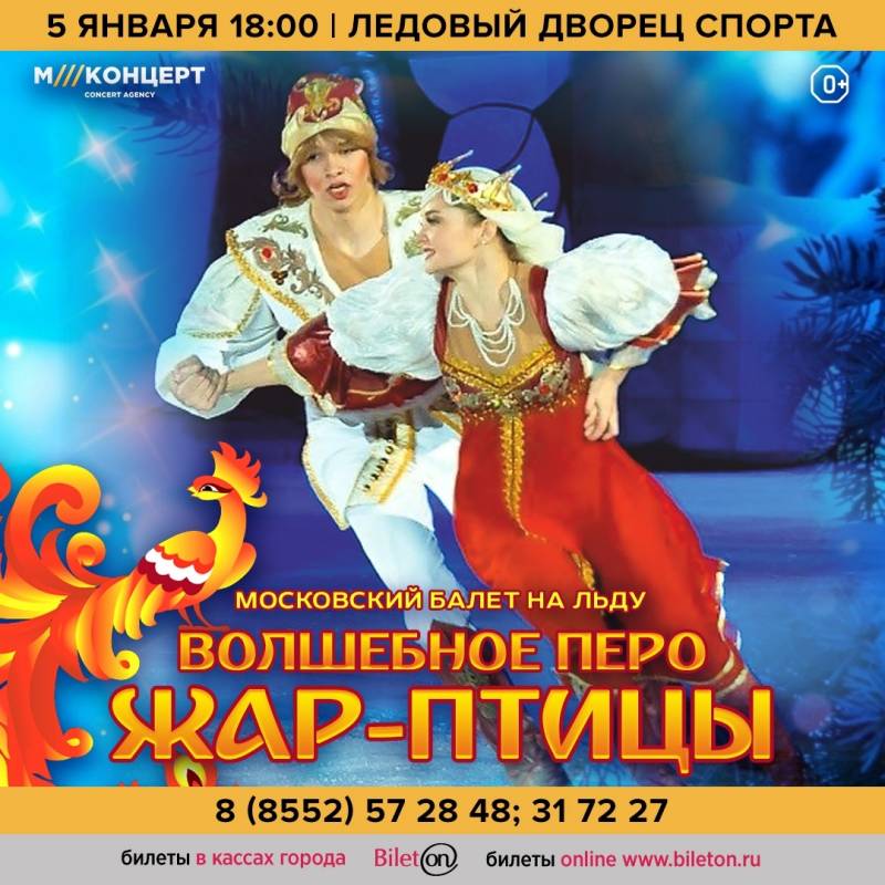 Московский балет на льду в Набережных Челнах