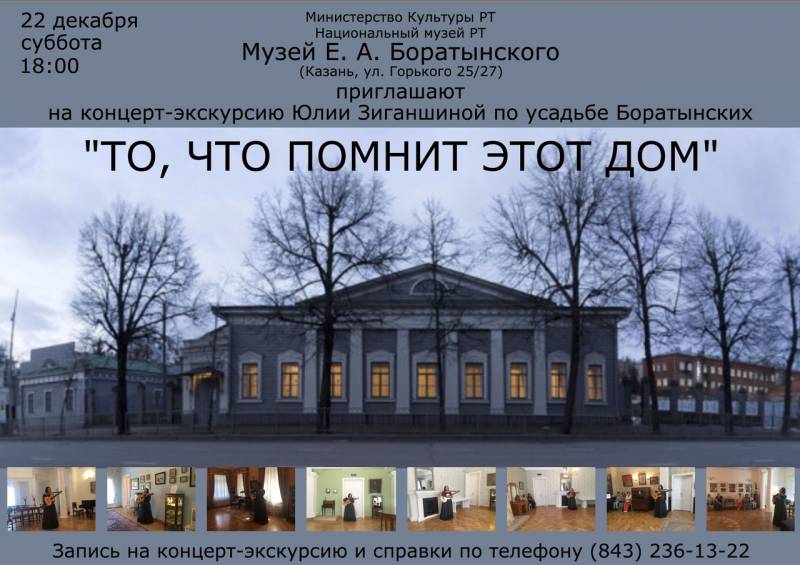 22 декабря в Музее Е.А. Боратынского состоится необычный, рождественский концерт