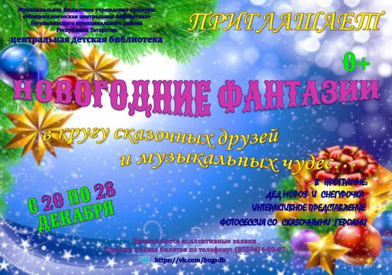 Детская библиотека Бугульмы приглашает на представление