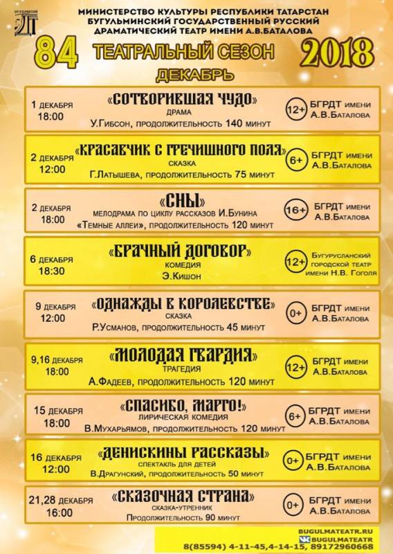 Программа Бугульминского драматического театра  им.А.Баталова