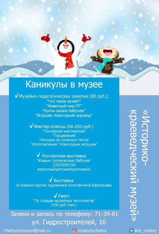 Историко-краеведческий музей предлагает провести новогодние каникулы с пользой