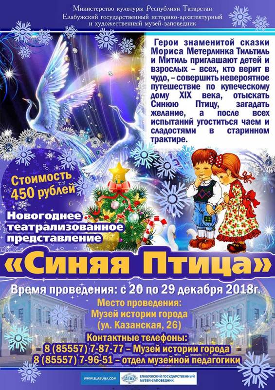 Синяя птица.
