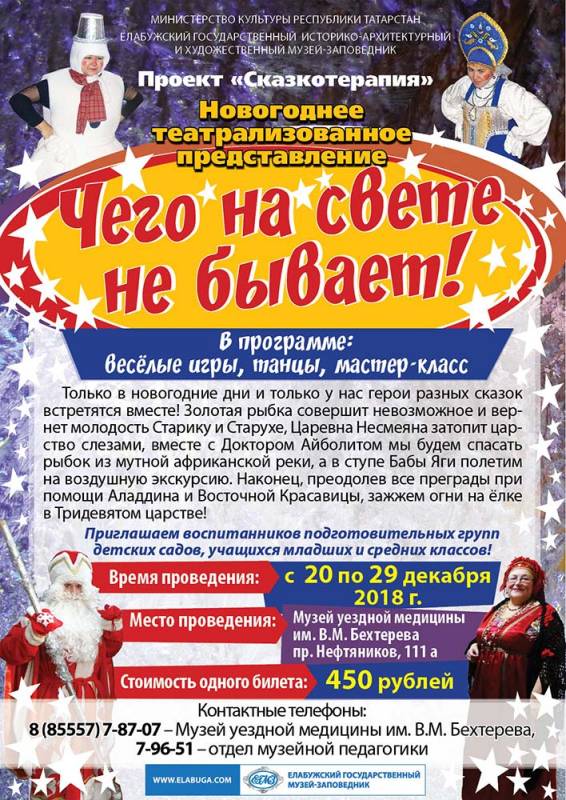 «ЧЕГО НА СВЕТЕ НЕ БЫВАЕТ!»