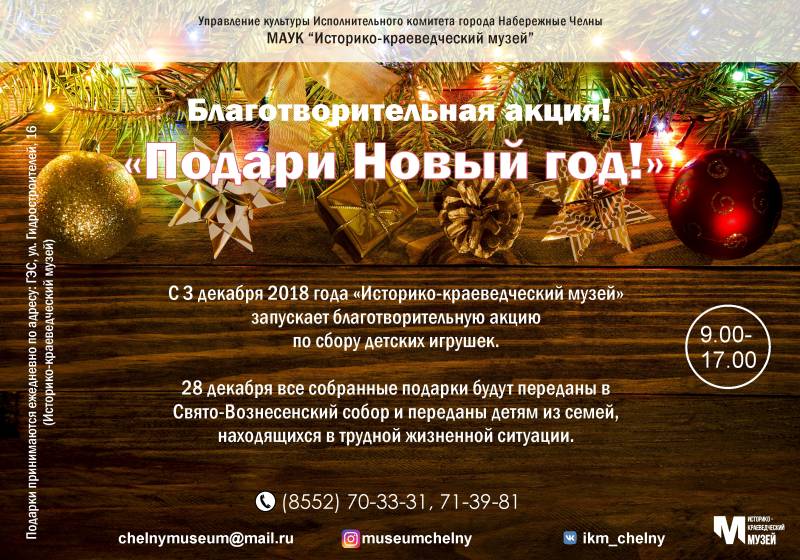 Подари Новый год