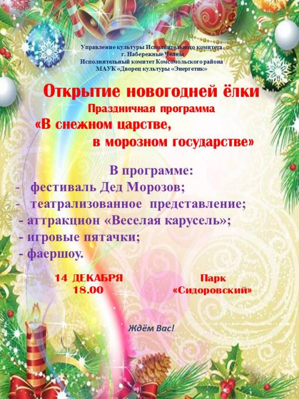 «В СНЕЖНОМ ЦАРСТВЕ, В МОРОЗНОМ ГОСУДАРСТВЕ»