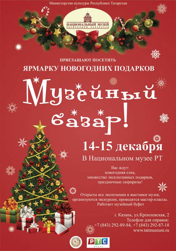 Праздничные новости из Национального музея Татарстана