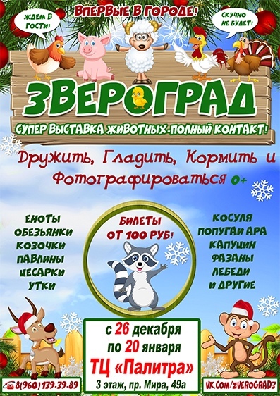"Звероград"  в Набережных Челнах