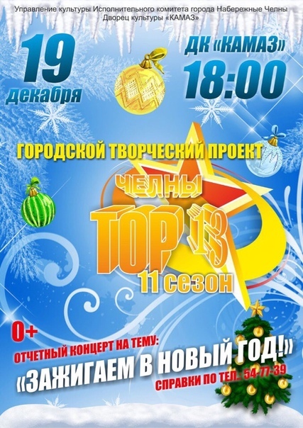 "Зажигаем в Новый год"