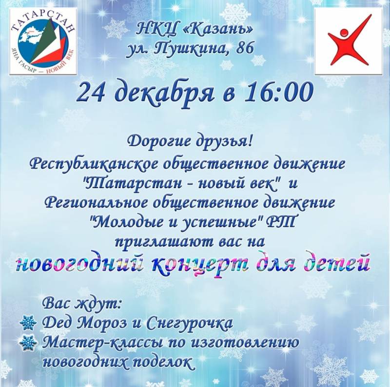 Концерт для детей в НКЦ "Казань"