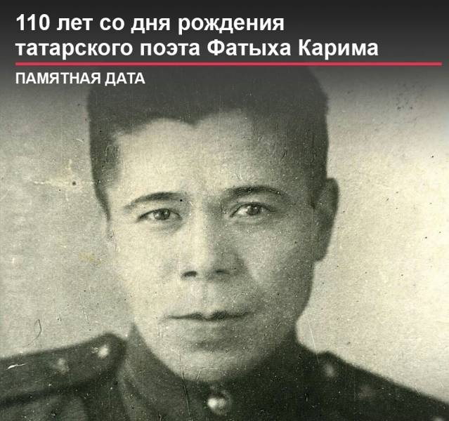 110 лет со дня рождения татарского поэта Фатыха Карима