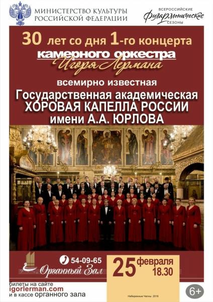 Хоровая капелла России им. А.А.Юрлова в Набережных Челнах!