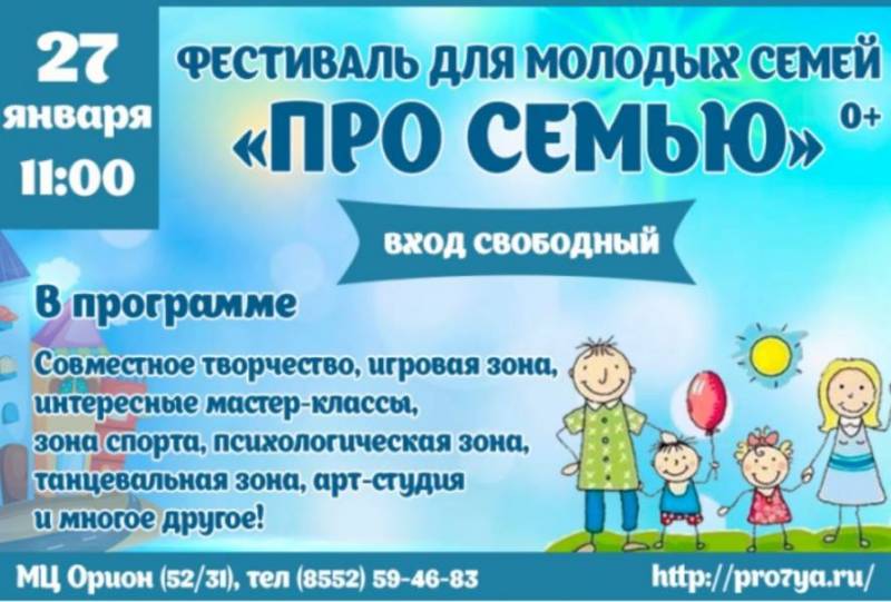 Фестиваль "Про семью" в Набережных Челнах