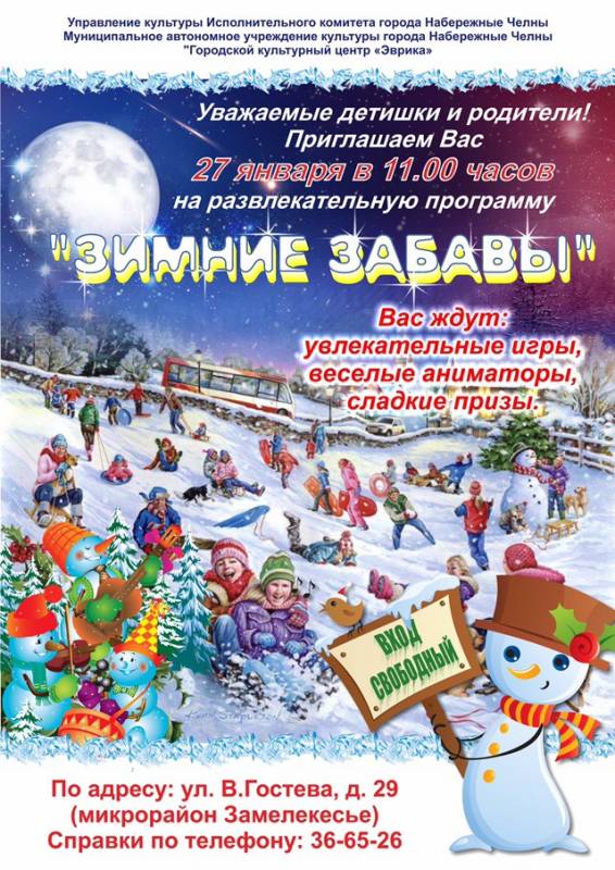 Зимние забавы. Набережные Челны.